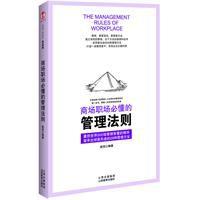 商場職場必懂的管理法則
