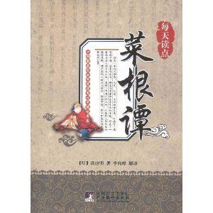 每天讀點菜根譚 每天讀點菜根譚