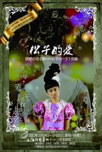 《松子的愛》