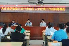 方莊地區 方莊地區