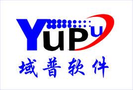 域普軟體 域普軟體