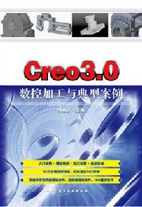 Creo3.0數控加工與典型案例 Creo3.0數控加工與典型案例