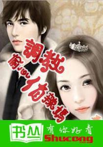 一夜失守:調教偷心俏辣媽 一夜失守:調教偷心俏辣媽