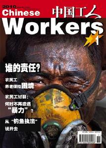 《中國工人》