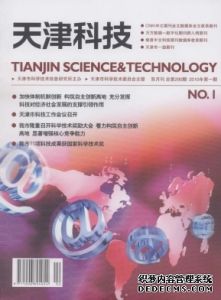 《天津科技》