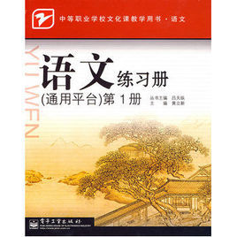 語文練習冊(通用平台)第1冊 語文練習冊(通用平台)第1冊