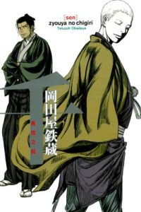 千-長夜之契- 千-長夜之契-