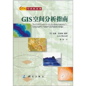 GIS空間分析指南