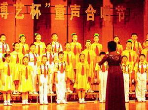 第三屆“博藝杯”童聲合唱節，團體第一