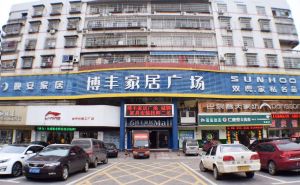 博豐家居廣場 博豐家居廣場