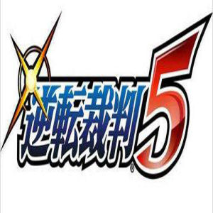 逆轉裁判5 逆轉裁判5