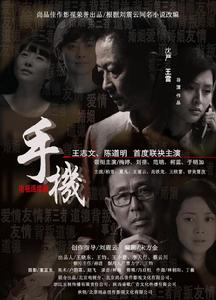 《手機》[電視劇]海報