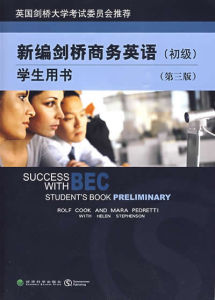 商務英語考試 商務英語考試