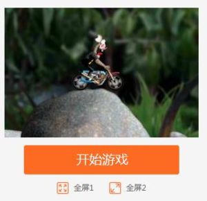 老鼠機車2 老鼠機車2