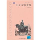 《社會學的意蘊》 《社會學的意蘊》