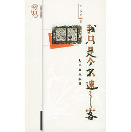 我只是個不速之客 我只是個不速之客