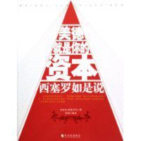 美德就是你的資本 美德就是你的資本