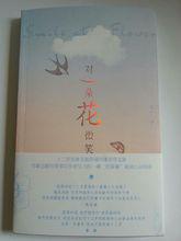 《對一朵花微笑》