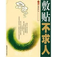 敷貼不求人 敷貼不求人