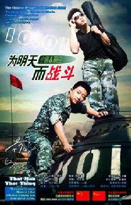 為明天而戰鬥 為明天而戰鬥