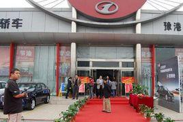 河南豫港華信汽車銷售服務有限公司 河南豫港華信汽車銷售服務有限公司