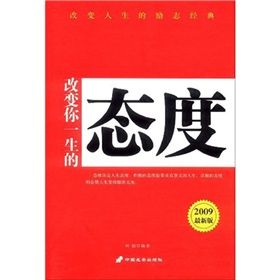 《改變你一生的態度》 《改變你一生的態度》