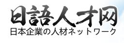 日語人才網 日語人才網