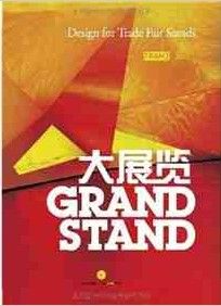 《大展覽》 《大展覽》