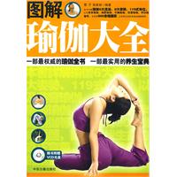 圖解瑜伽大全