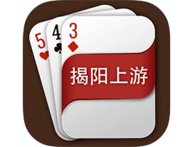 揭陽上游 揭陽上游