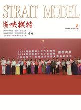 福建省模特文化產業協會