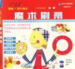 魔術刷帚 魔術刷帚