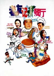 老友記茶餐廳 老友記茶餐廳