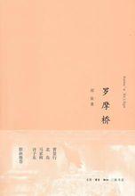 《羅摩橋》封面