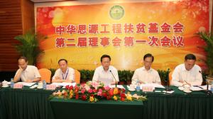 基金會理事會議在京召開