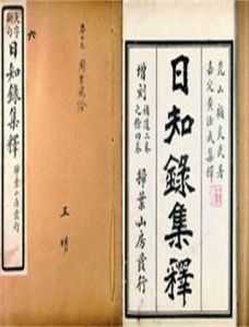 日知錄集釋 日知錄集釋