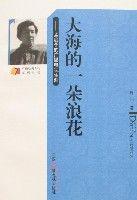 大海的一朵浪花 大海的一朵浪花