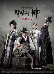 生意之神-客主2015 生意之神-客主2015