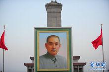 孫中山先生的巨幅畫像亮相北京天安門廣場