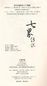 （圖）《七界傳說12&middot;天地無極》