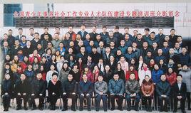 關於加強青少年事務社會工作專業人才隊伍建設的意見 關於加強青少年事務社會工作專業人才隊伍建設的意見