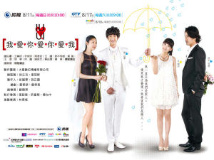 我愛你愛你愛我 我愛你愛你愛我