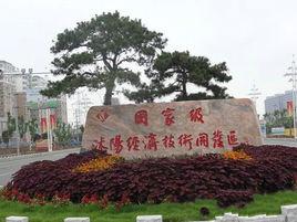 沭陽縣經濟技術開發區 沭陽縣經濟技術開發區