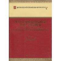 WTO主要成員貿易政策體系與對策研究