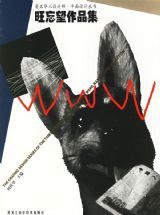 旺忘望作品集 旺忘望作品集