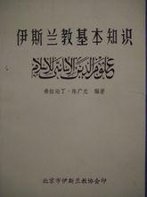 陳廣元[中國伊斯蘭教協會會長]