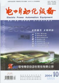 《電力自動化設備》