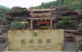 石城九寨溫泉 石城九寨溫泉