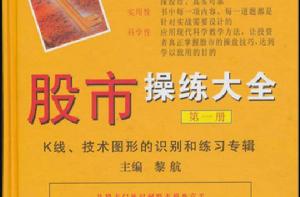股市操練大全 (第一冊)--K線,技術圖形識別和練習專輯 股市操練大全 (第一冊)--K線,技術圖形識別和練習專輯