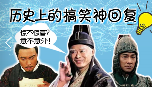 古代讓人拍案叫絕的神回復，“人盡可夫”竟是這樣來的